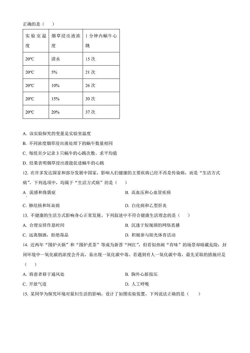 陕西西安市碑林区2025-2026学年度第一学期期末八年级生物试题（试卷+解析）第3页