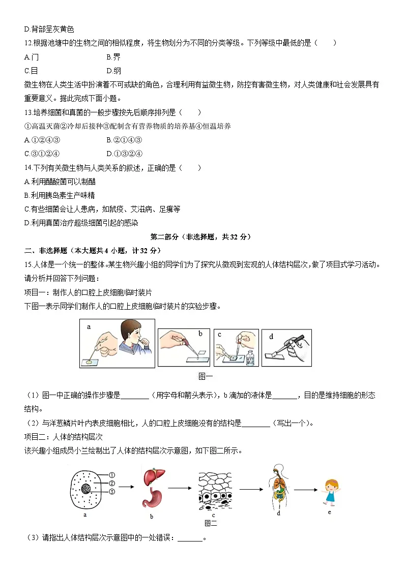 陕西省榆林市府谷县2025--2026学年七年级上学期1月期末考试生物试卷（学生版）第3页