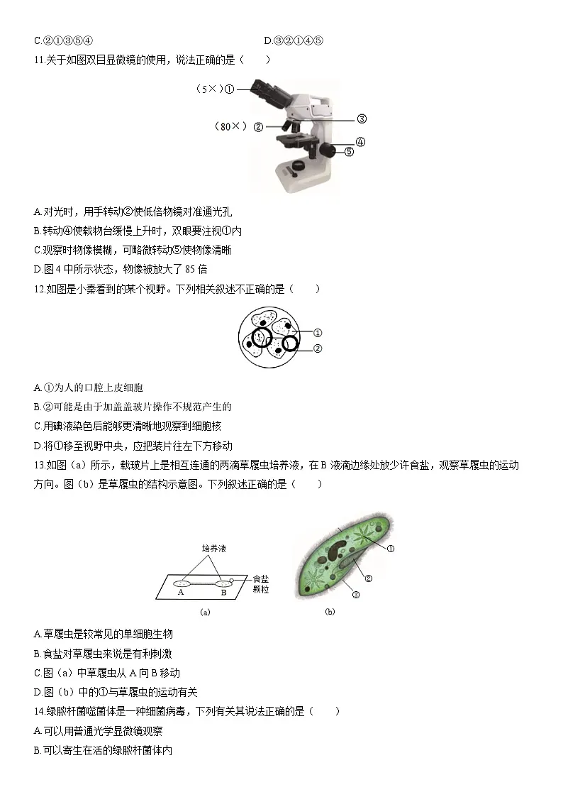 2025-2026学年陕西省宝鸡市渭滨区七年级上学期期末考试生物试卷（学生版）第3页