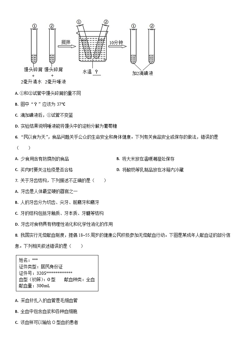 2025-2026学年湖南常德市安乡县八年级上学期期末质量监测生物试卷（学生版）第2页
