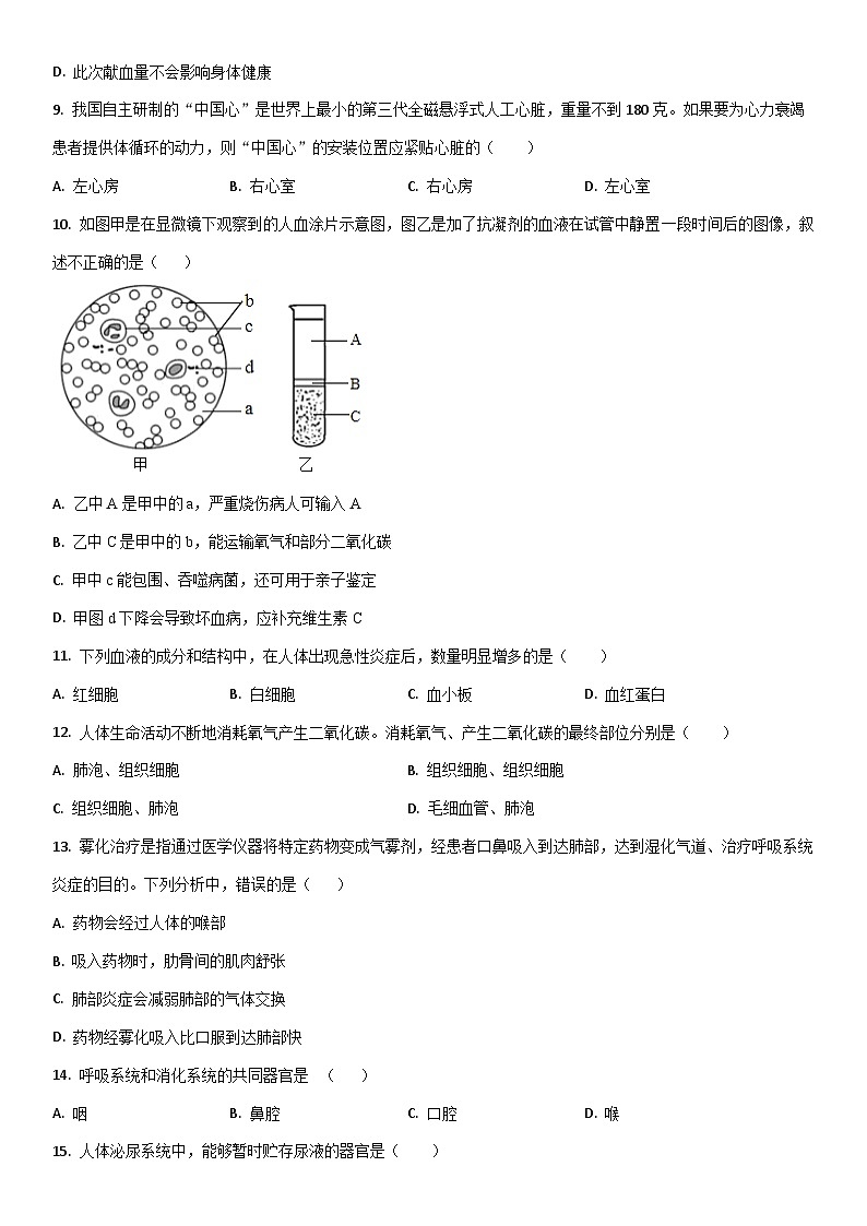 2025-2026学年湖南常德市安乡县八年级上学期期末质量监测生物试卷（学生版）第3页