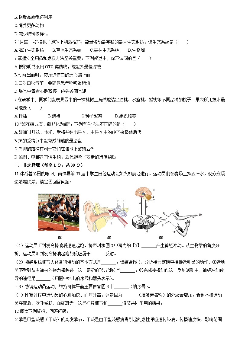 2025-2026学年湖北省襄阳市南漳县八年级上学期期末生物试卷（学生版）第2页