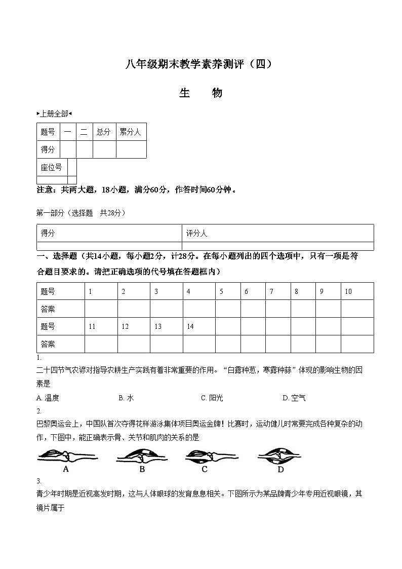 陕西省西安市高陵区四中教育集团2025_2026学年八年级上学期1月期末生物试题 （文字版，含答案）第1页