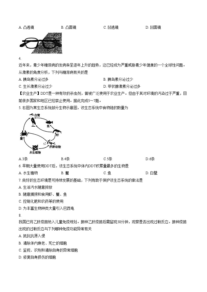 陕西省西安市高陵区四中教育集团2025_2026学年八年级上学期1月期末生物试题 （文字版，含答案）第2页