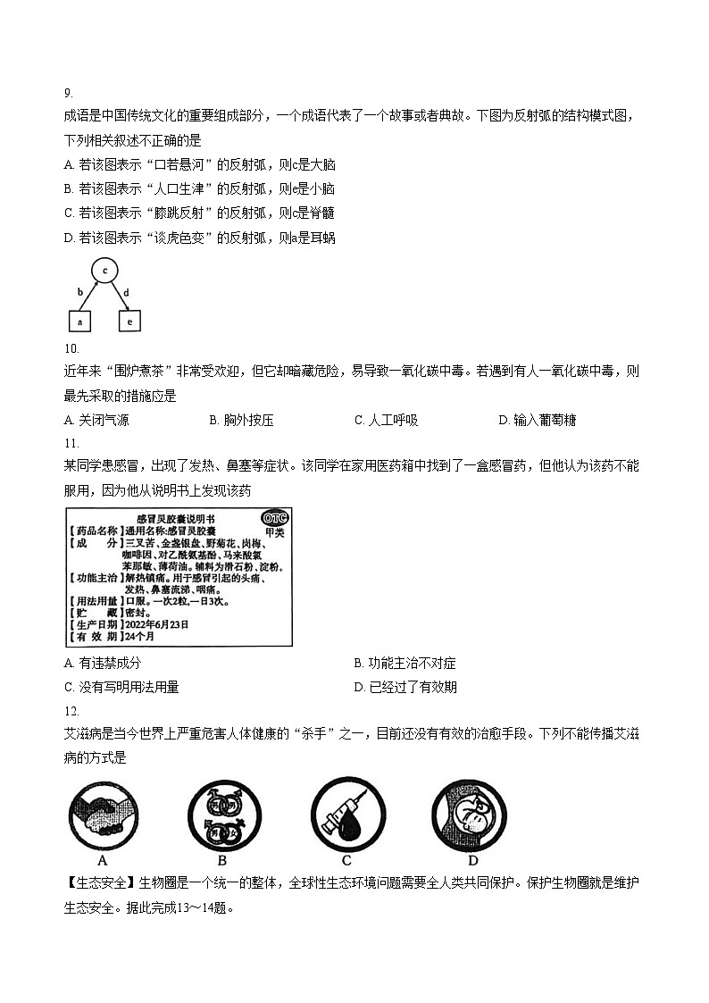 陕西省西安市高陵区四中教育集团2025_2026学年八年级上学期1月期末生物试题 （文字版，含答案）第3页