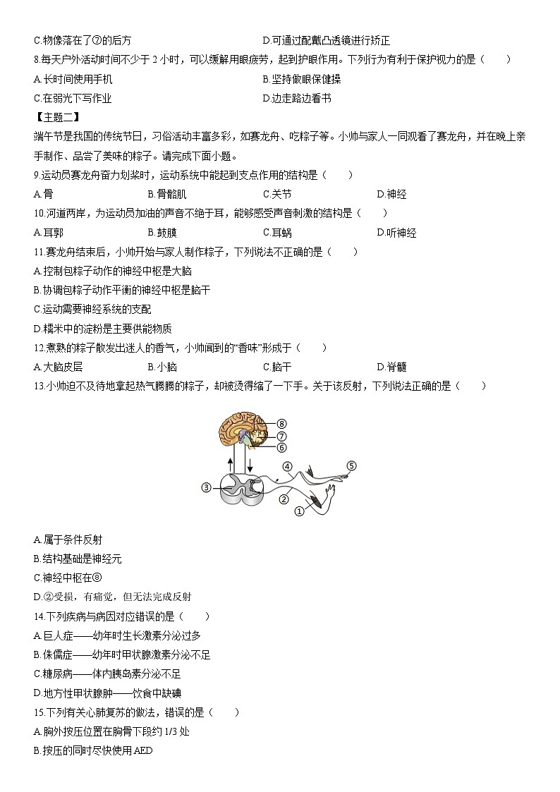 2025-2026学年广东省茂名市高州市八年级上学期期末生物试卷（学生版）第2页