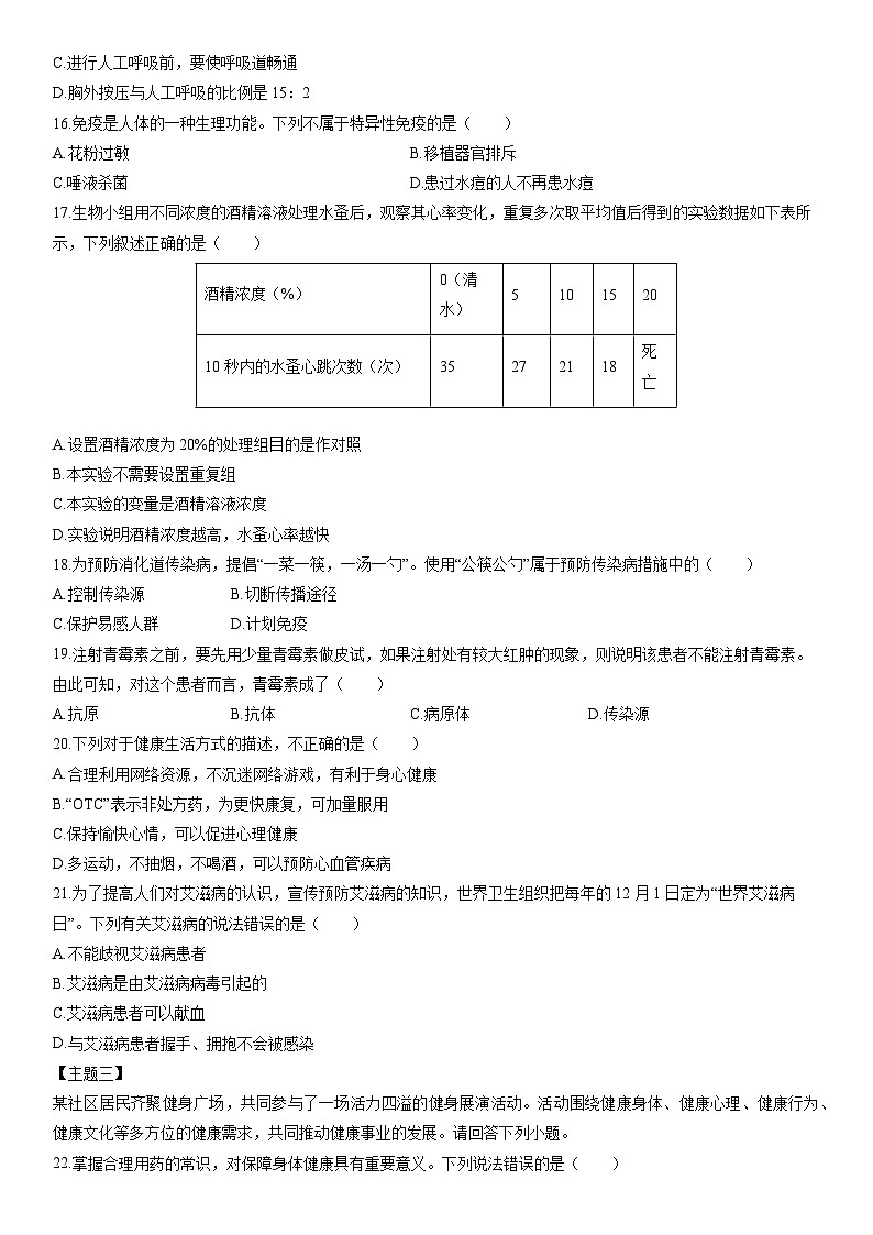 2025-2026学年广东省茂名市高州市八年级上学期期末生物试卷（学生版）第3页