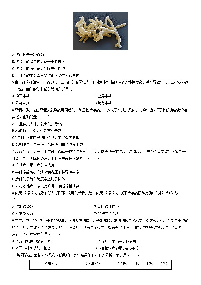 2025-2026学年安徽省黄山市歙县八年级上学期期末生物试卷（学生版）第2页