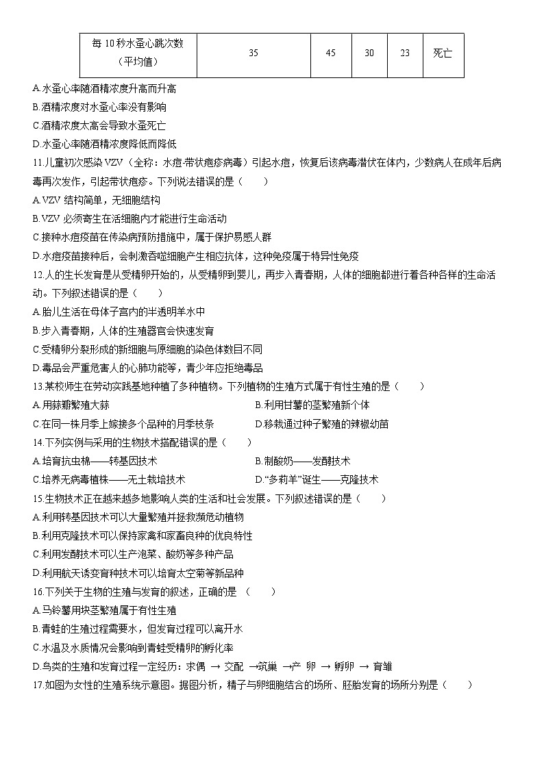 2025-2026学年安徽省黄山市歙县八年级上学期期末生物试卷（学生版）第3页