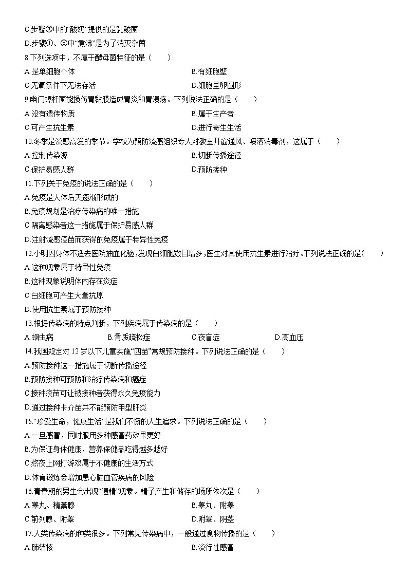 2025-2026学年河北省廊坊市霸州市八年级上学期期末生物试卷（学生版）第2页