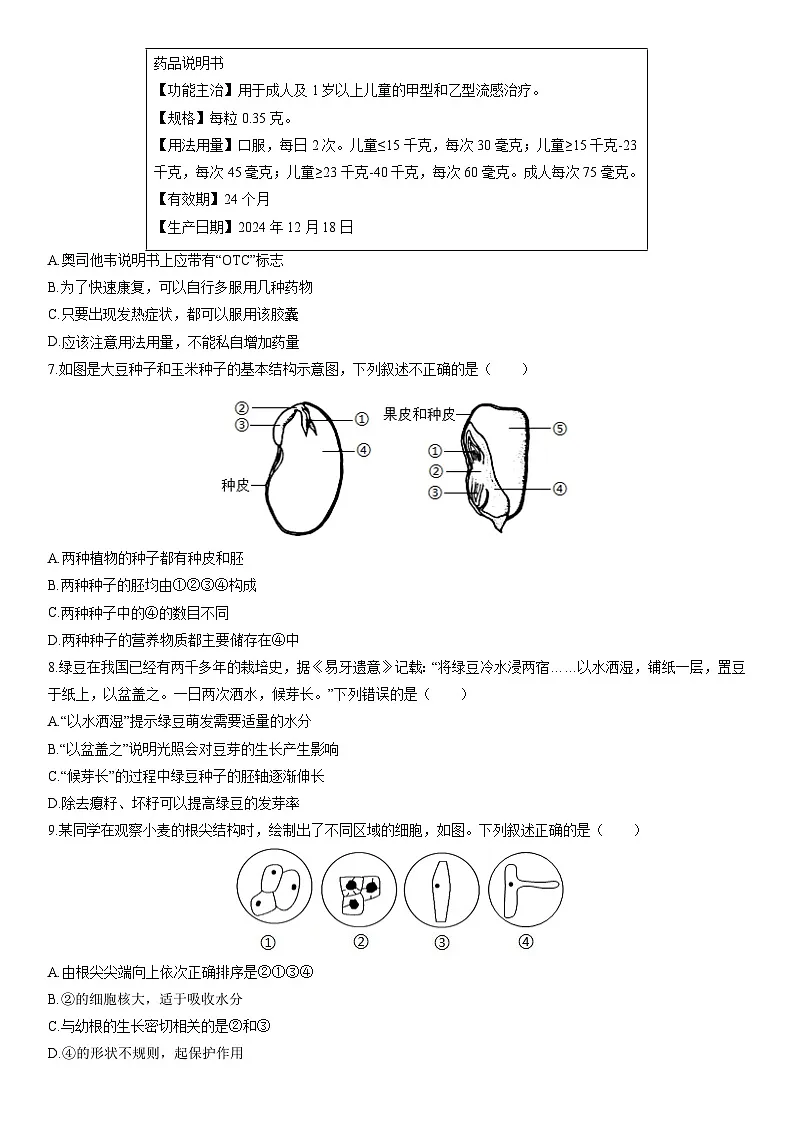 2025-2026学年河北省保定市竞秀区八年级上学期期末生物试卷（学生版）第2页