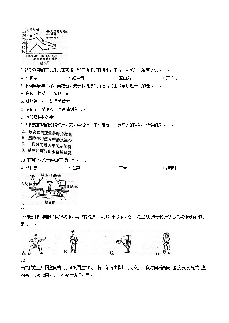 广东省揭阳市惠来县第一中学2025_2026学年九年级上学期1月期末生物试题(文字版含答案)第2页