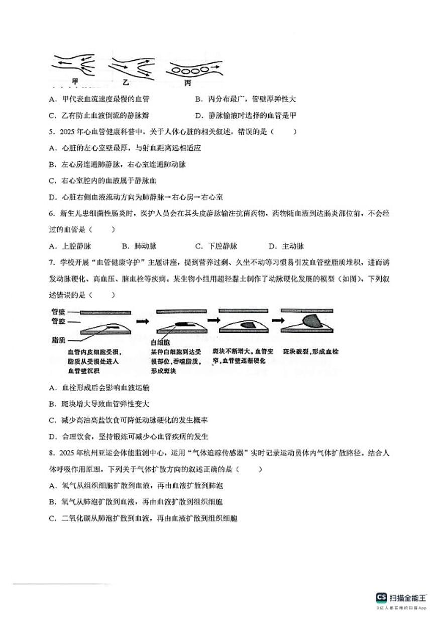 2025-2026学年第一学期期末八年级生物学试卷（含答案）第2页