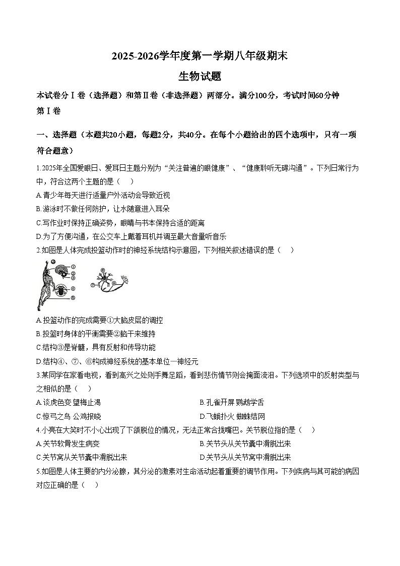 山西临汾市尧都区2025_2026学年第一学期期末八年级生物试卷（文字版，含答案）第1页