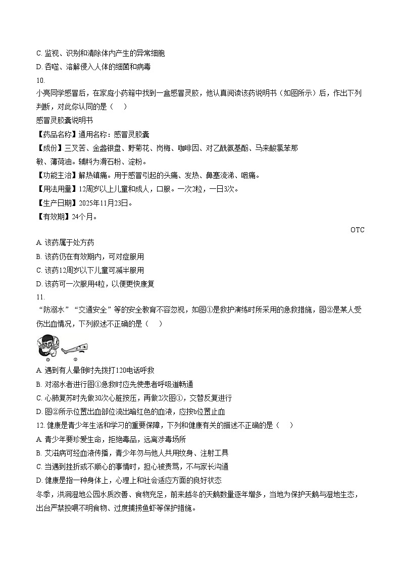 山西临汾市尧都区2025_2026学年第一学期期末八年级生物试卷（文字版，含答案）第3页