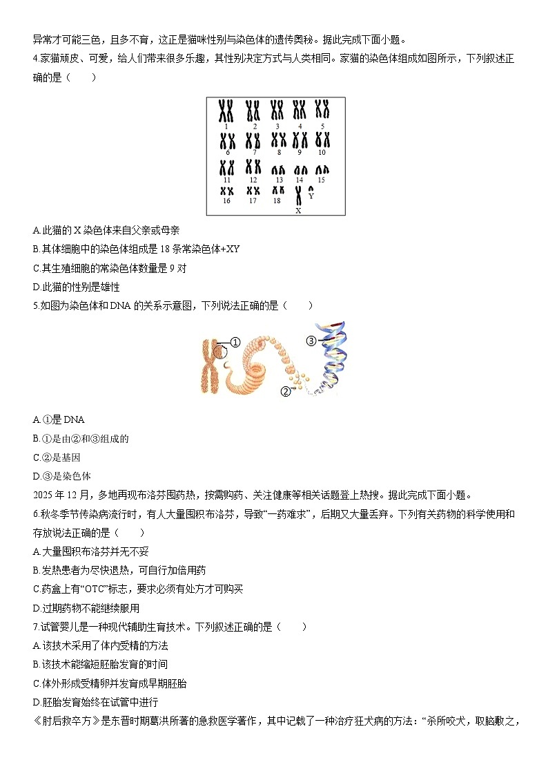 2025-2026学年湖北省恩施州恩施市八年级上学期期末生物试卷（学生版）第2页