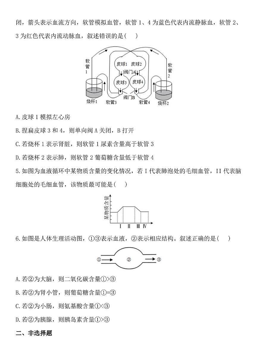 2024版人教版七年级下册生物期末压轴题09人体生理综合练习含答案第2页