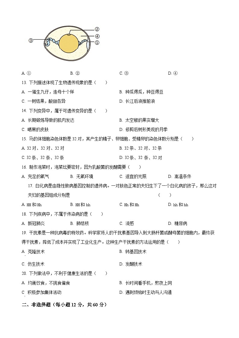 河南安阳市殷都区2025-2026学年第一学期期末教学质量检测八年级生物试卷（试卷+解析）第3页