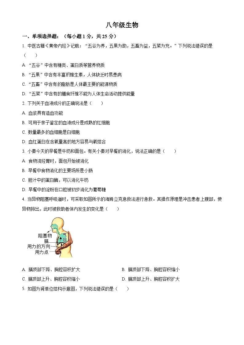 河南洛阳市汝阳县2025--2026学年上学期八年级期末生物试卷（试卷+解析）第1页
