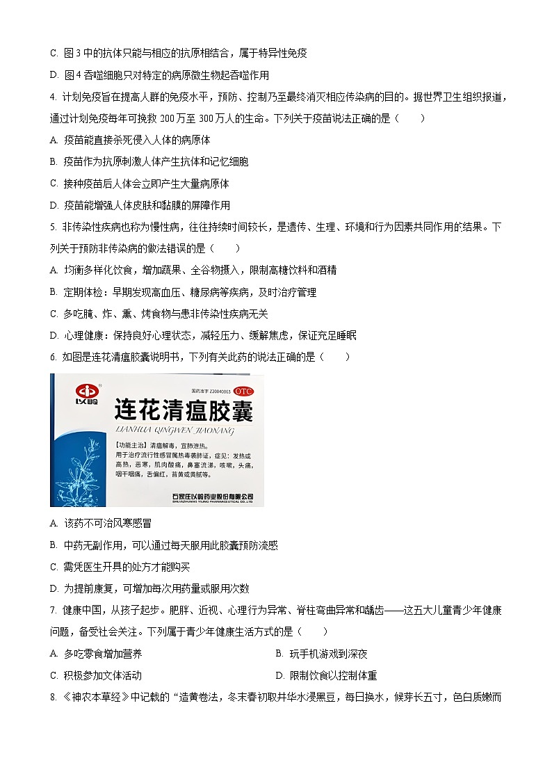河北邯郸市馆陶县2025-2026学年第一学期期末质量监测八年级生物试题（试卷+解析）第2页