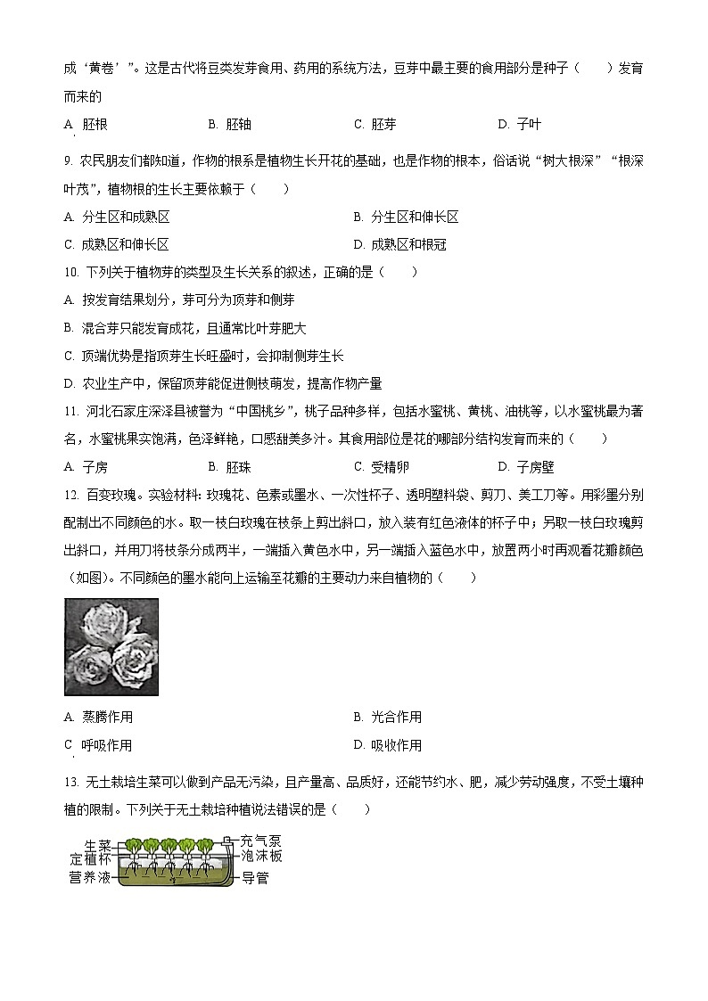 河北邯郸市馆陶县2025-2026学年第一学期期末质量监测八年级生物试题（试卷+解析）第3页