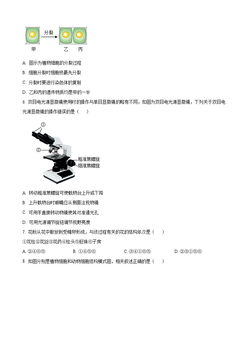 河南安阳市滑县2025-2026学年第一学期期末学业质量检测七年级生物学试题（试卷+解析）第2页