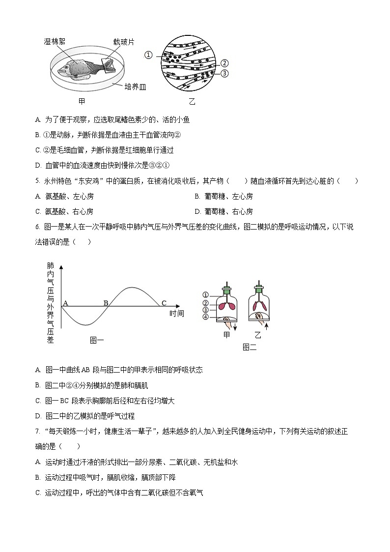 江苏盐城市阜宁县2025年秋学期八年级期末学情调研上学期期末生物试题（试卷+解析）第2页