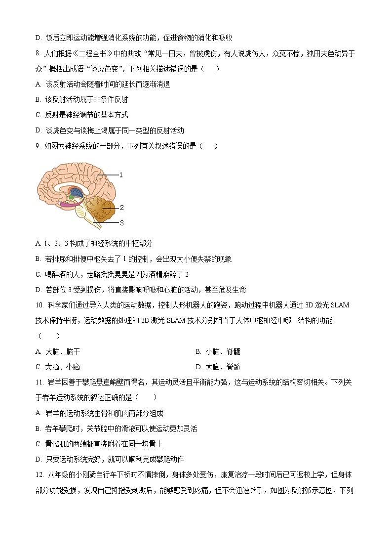 江苏盐城市阜宁县2025年秋学期八年级期末学情调研上学期期末生物试题（试卷+解析）第3页