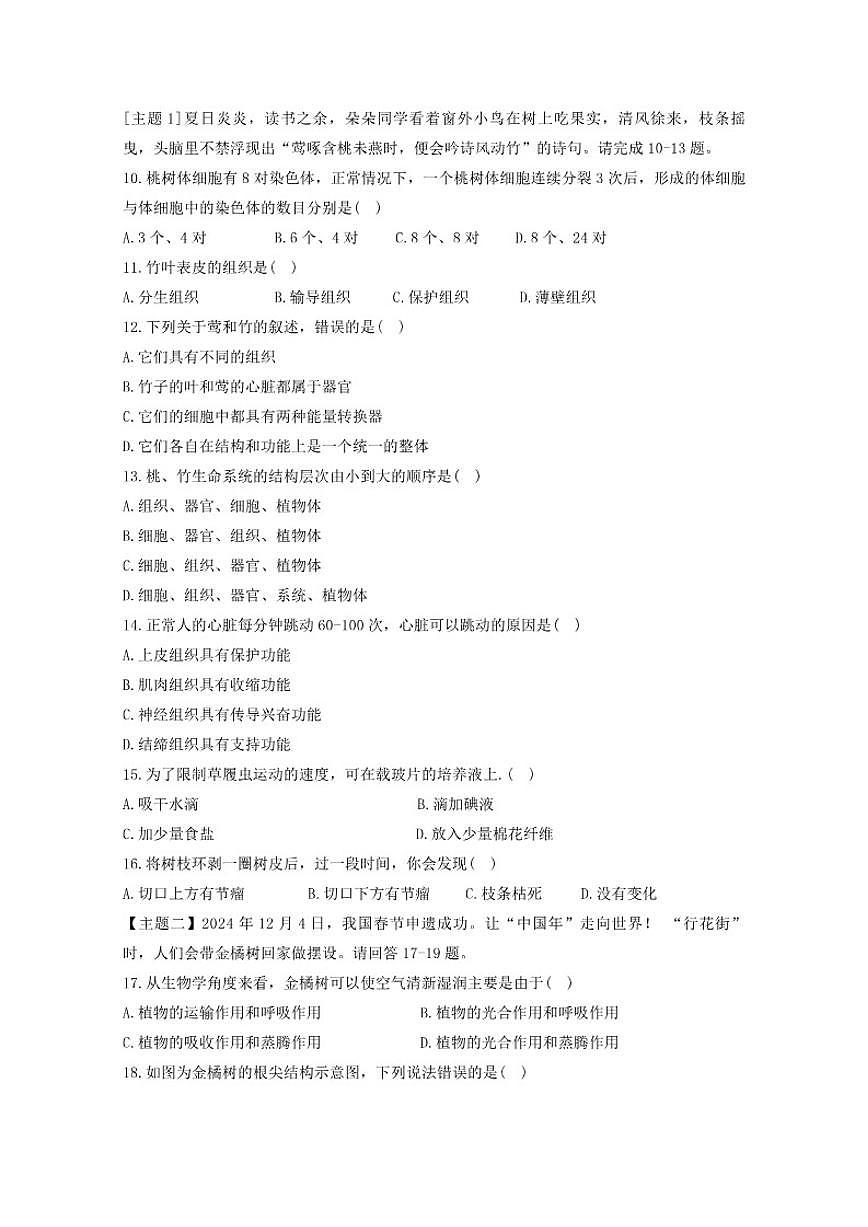 2025-2026学年广东省湛江市雷州市乌石中学度第一学期期末阶段测评七年级生物试卷（含答案）第2页