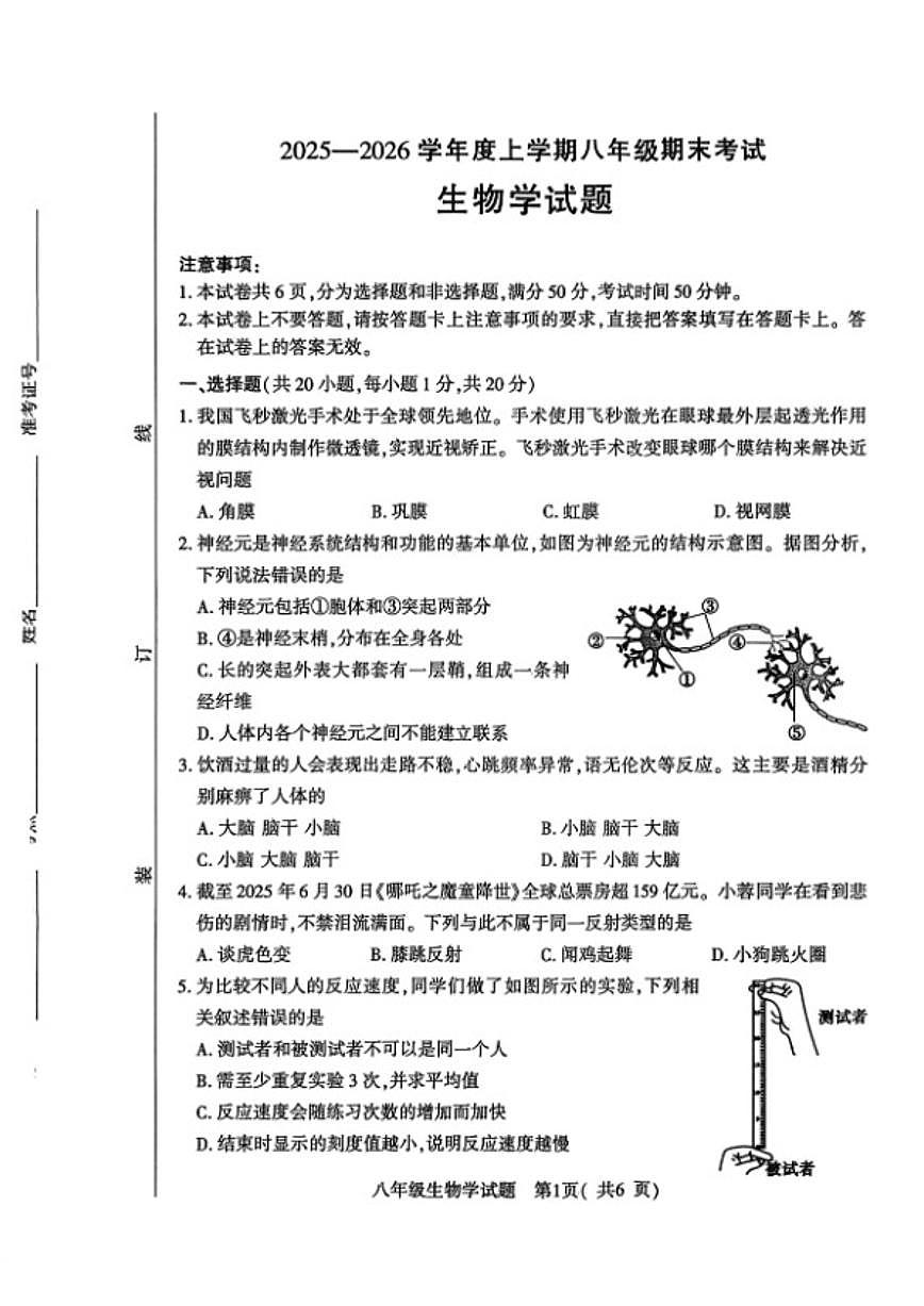 2025-2026上学年河南省信阳市固始县期末考试八年级生物（含解析）第1页