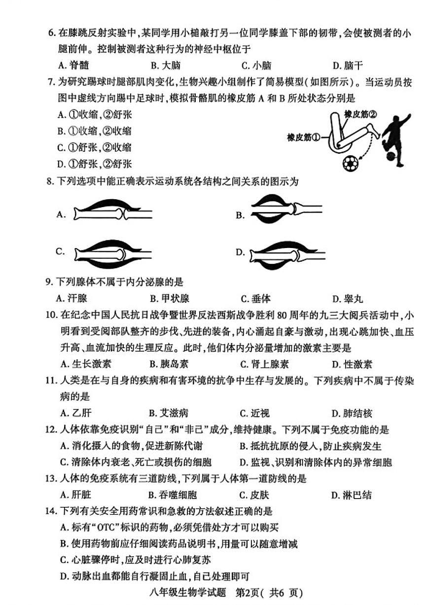2025-2026上学年河南省信阳市固始县期末考试八年级生物（含解析）第2页