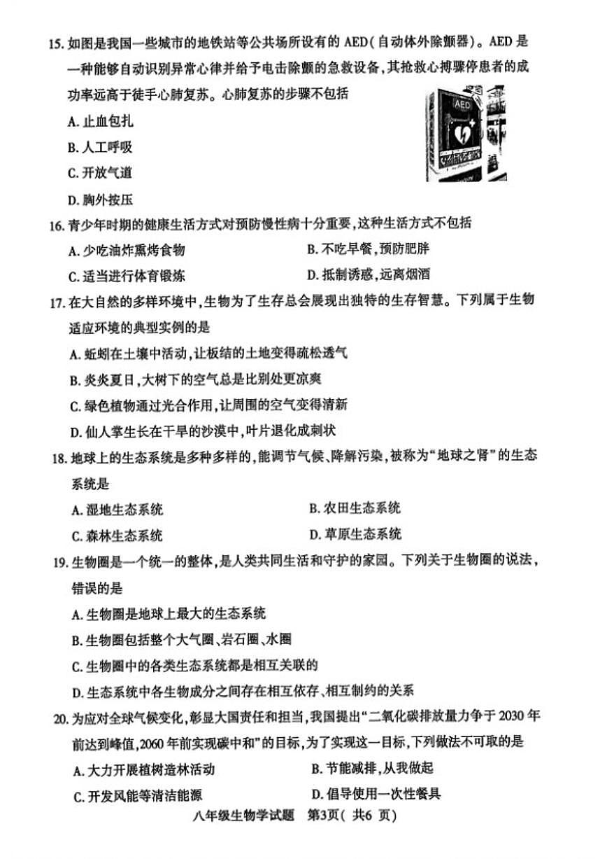 2025-2026上学年河南省信阳市固始县期末考试八年级生物（含解析）第3页