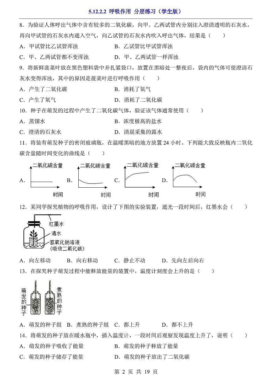 2024版苏科版七年级下册生物一课一练5.12.2.2 植物的生长（含答案解析）第2页