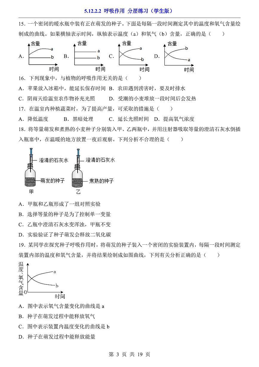 2024版苏科版七年级下册生物一课一练5.12.2.2 植物的生长（含答案解析）第3页