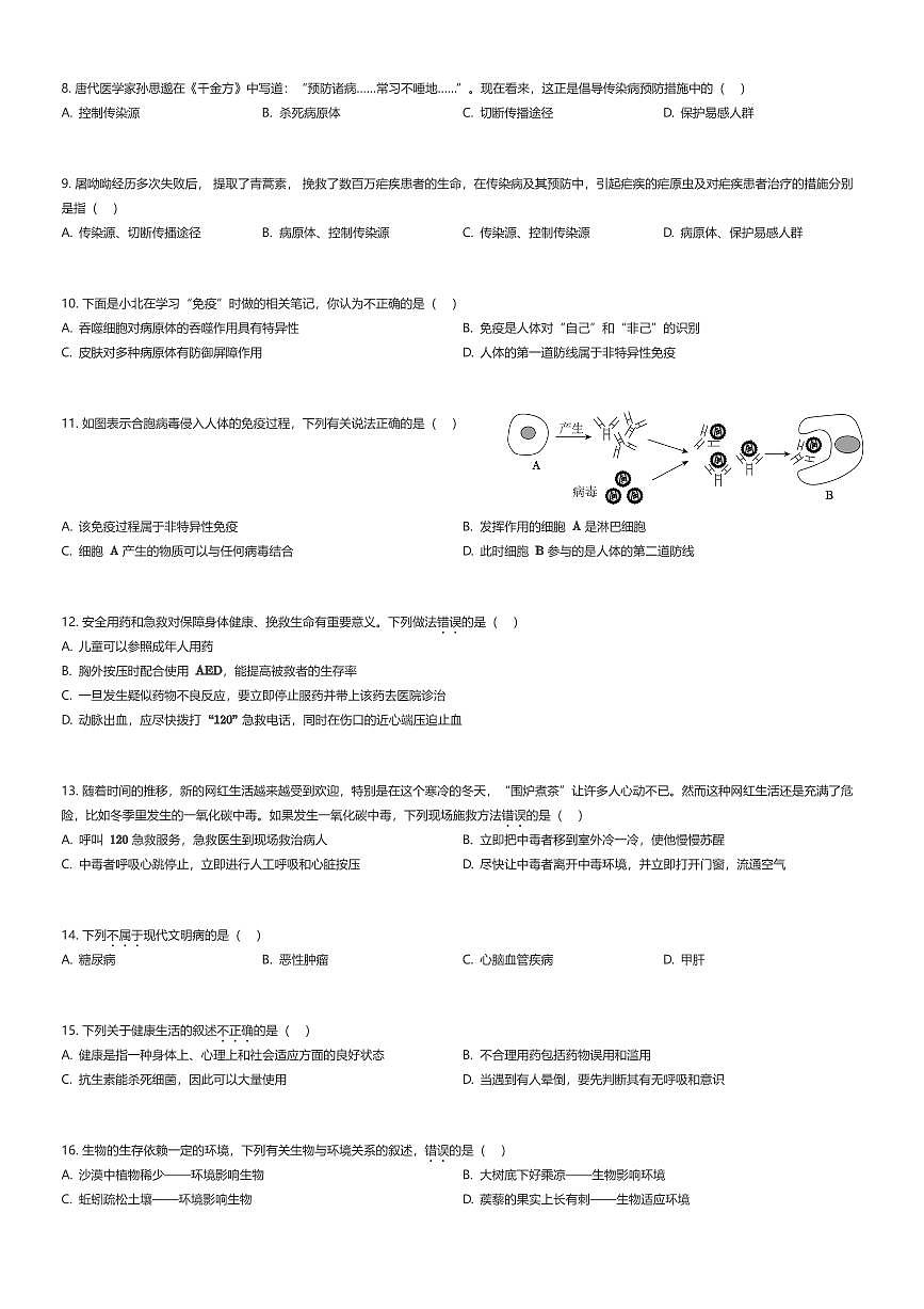 2025~2026学年北京海淀区初二上学期期末生物试卷（有答案解析）第2页