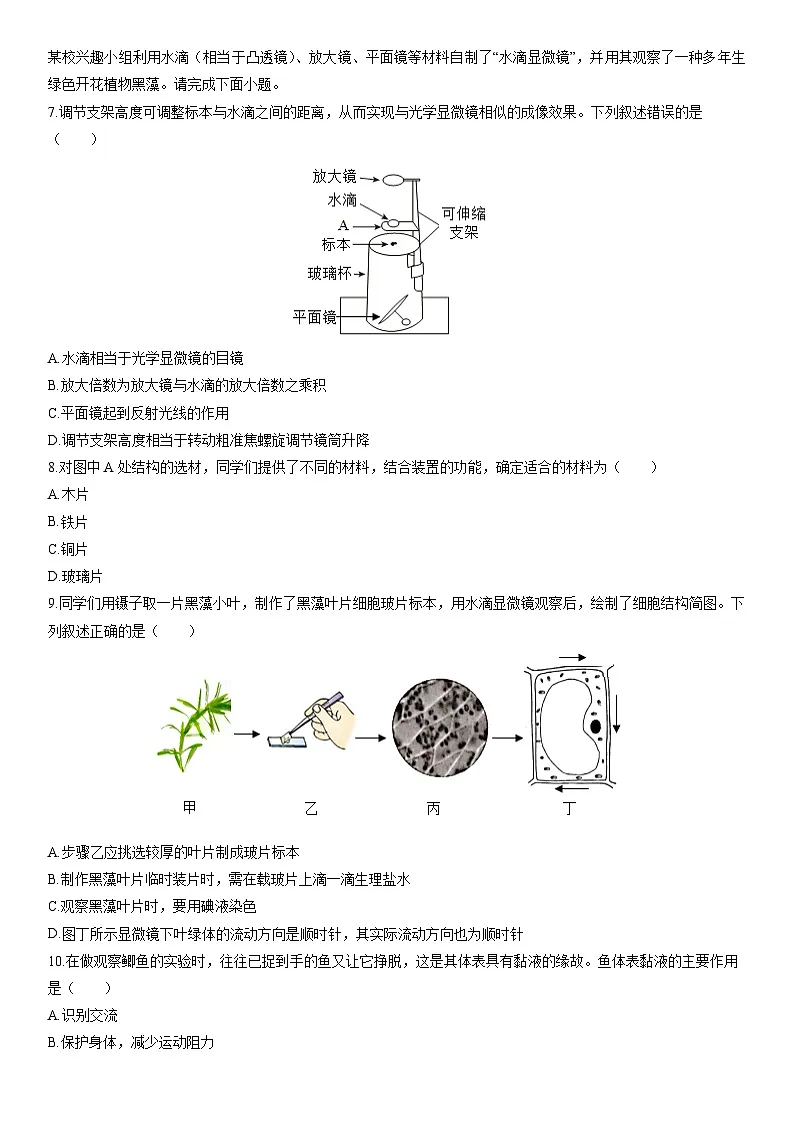 2025-2026学年山西省晋中市左权县七年级上学期期末考试生物试卷（学生版）第2页