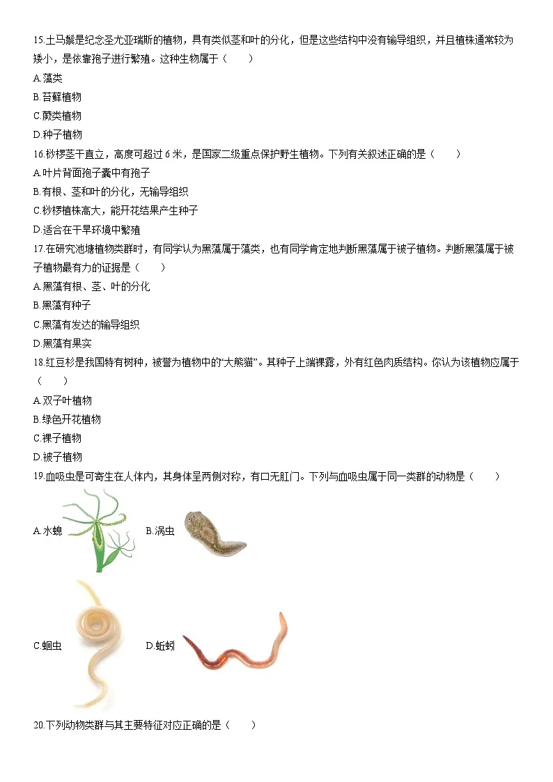 2025-2026学年云南省昭通市七年级上学期期末考试生物试卷（学生版）第3页