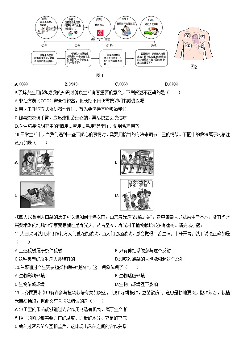 2025-2026学年内蒙古呼伦贝尔市扎兰屯市八年级上学期期末生物试卷（学生版）第3页