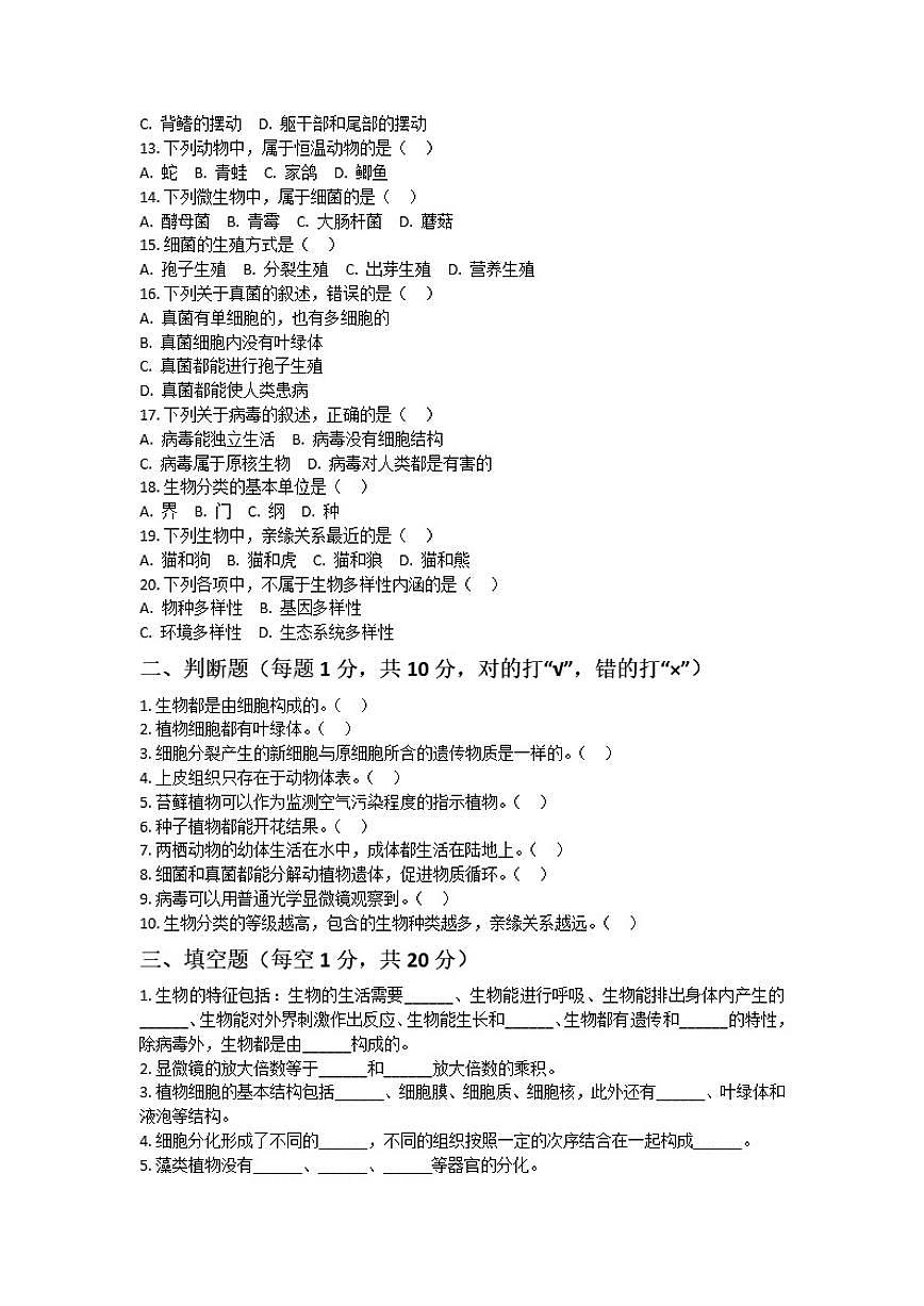 2025-2026学年河南省许昌市鄢陵县两校联考七年级上册生物期末试卷（含答案）第2页