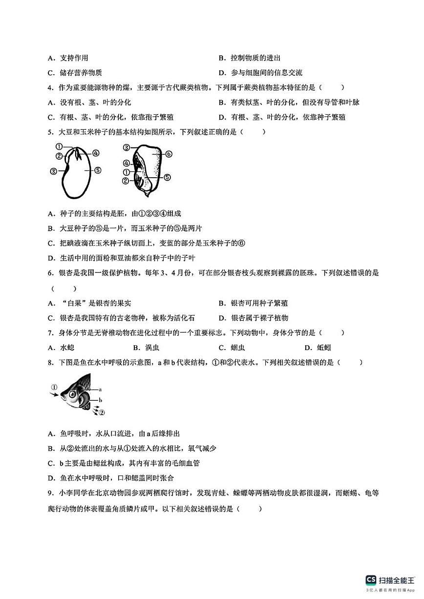 2025-2026学年山西省阳泉市平定县第一学期期末考试（卷）七年级生物试题（含答案）第2页