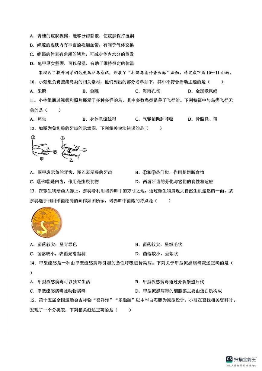 2025-2026学年山西省阳泉市平定县第一学期期末考试（卷）七年级生物试题（含答案）第3页