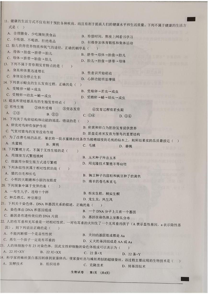 2025-2026学年安徽省宿州市泗县度第一学期八年级期末教学质量检测生物学试卷（含答案）第2页