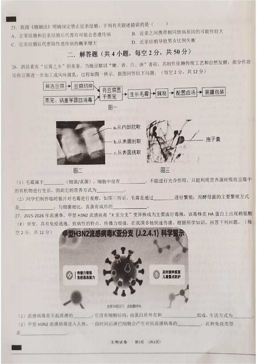 2025-2026学年安徽省宿州市泗县度第一学期八年级期末教学质量检测生物学试卷（含答案）第3页