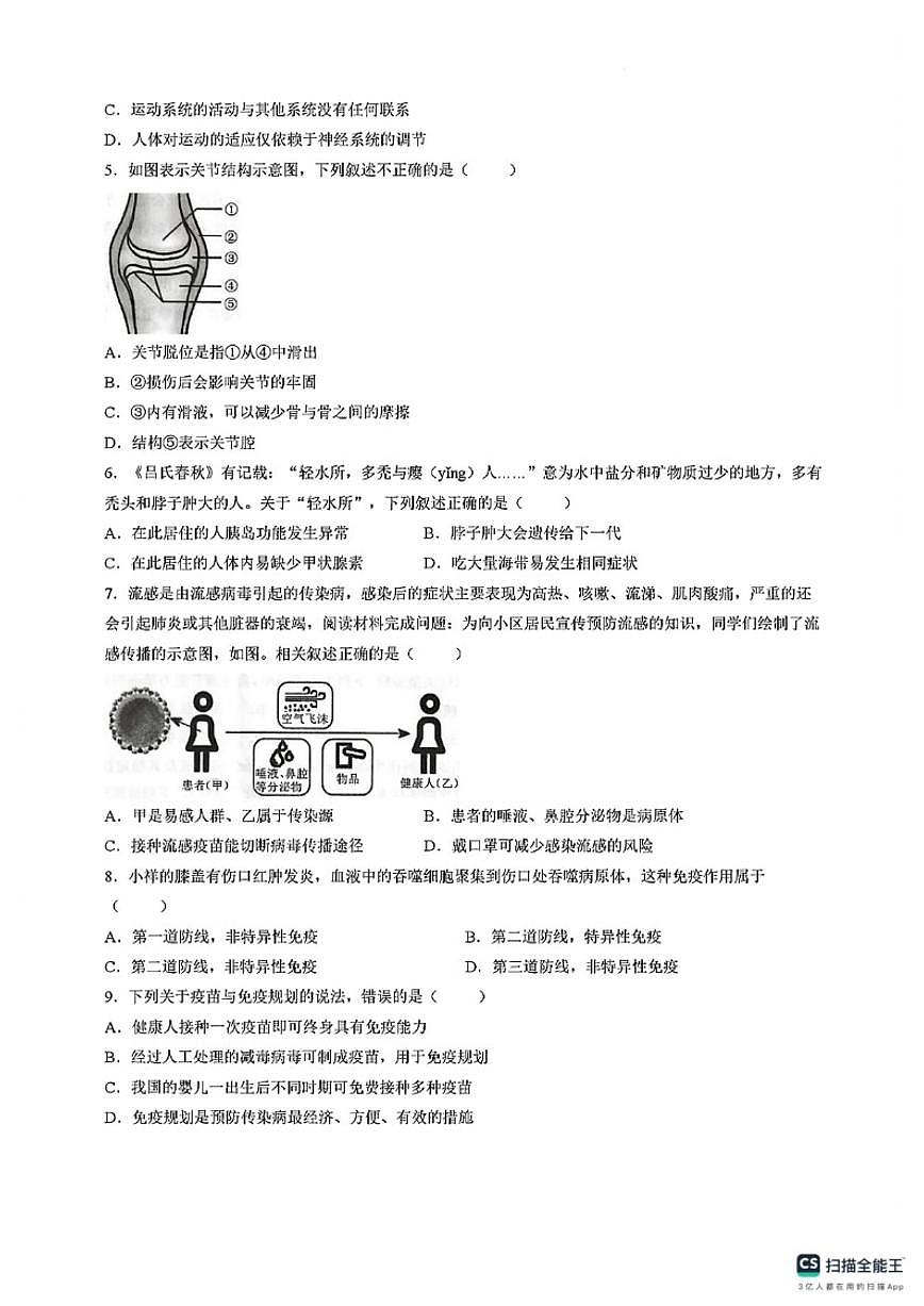 2025-2026学年河南省驻马店市平舆县度上学期期末素质测试八年级生物试卷（含答案）第2页