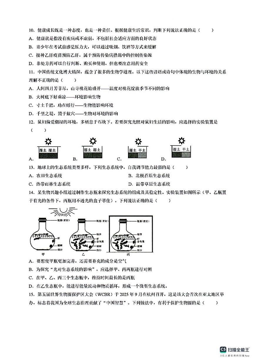 2025-2026学年河南省驻马店市平舆县度上学期期末素质测试八年级生物试卷（含答案）第3页