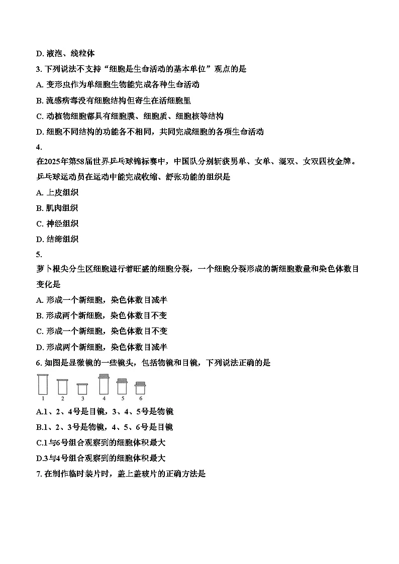 湖南省衡阳市蒸湘区2025_2026学年七年级上学期1月期末生物试题（文字版，含答案）第2页