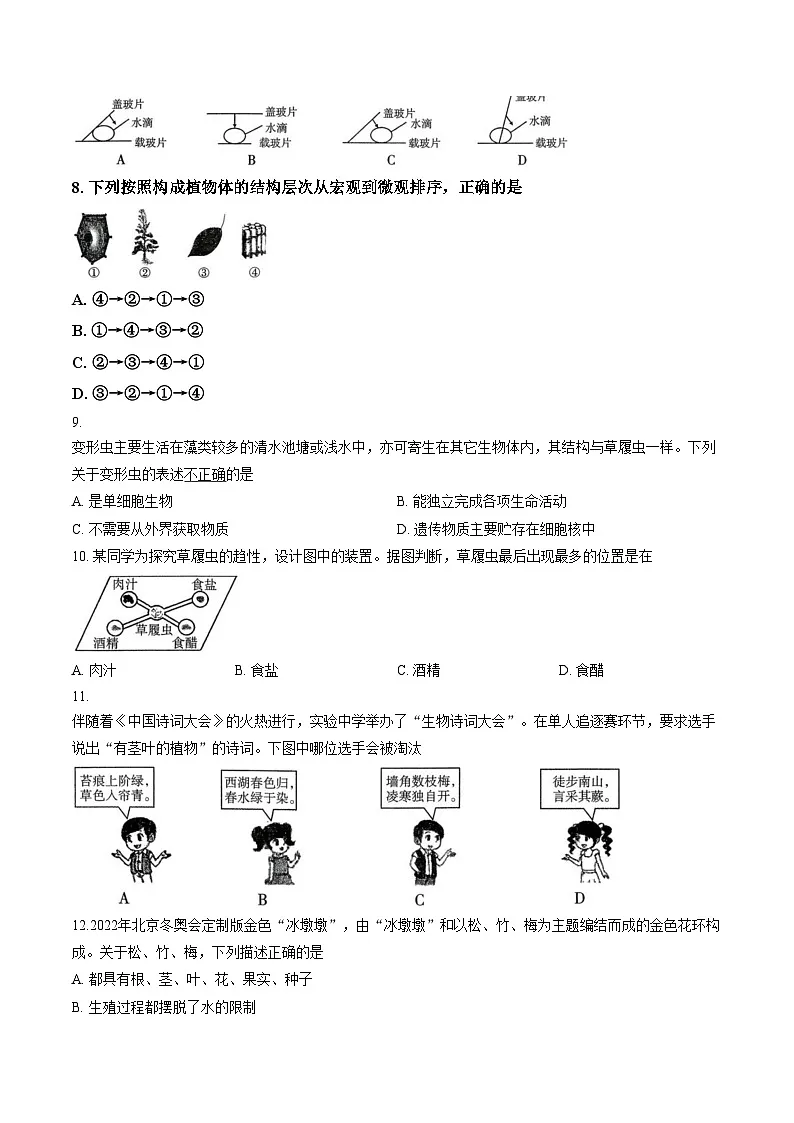 湖南省衡阳市蒸湘区2025_2026学年七年级上学期1月期末生物试题（文字版，含答案）第3页