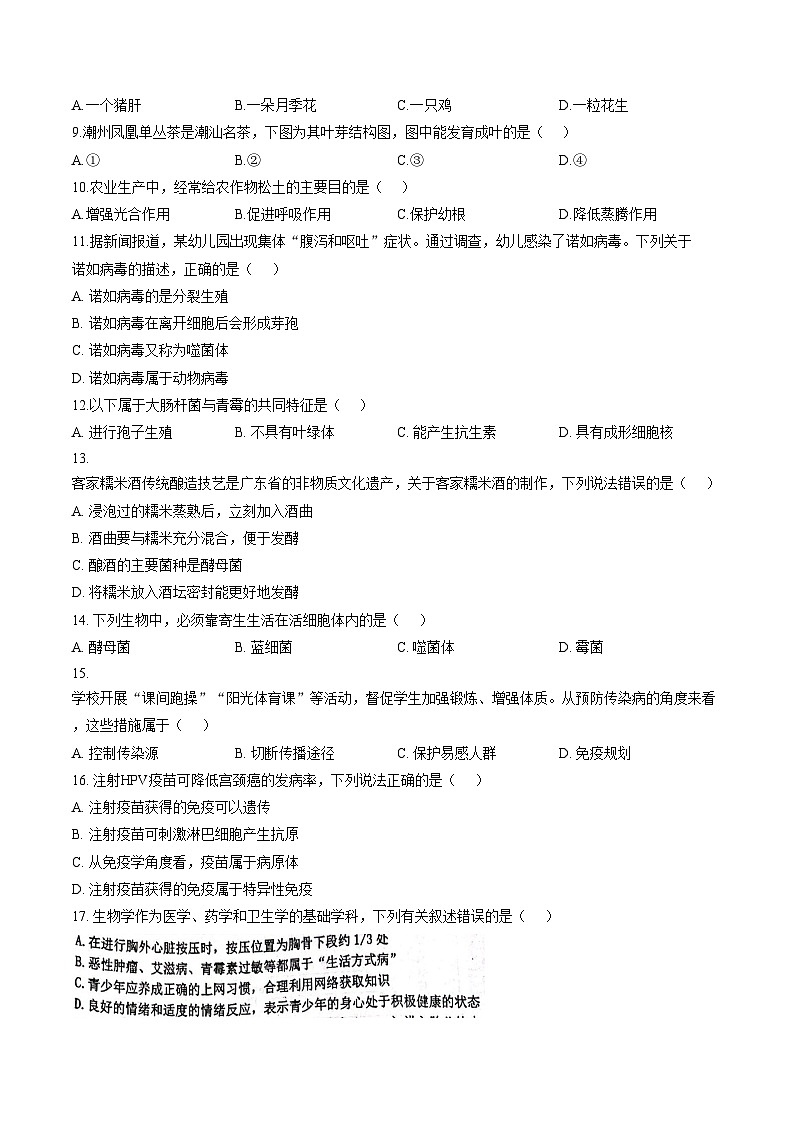 广东省揭阳市惠来县第一中学2025_2026学年八年级上学期1月期末生物试题（文字版，含答案）第2页