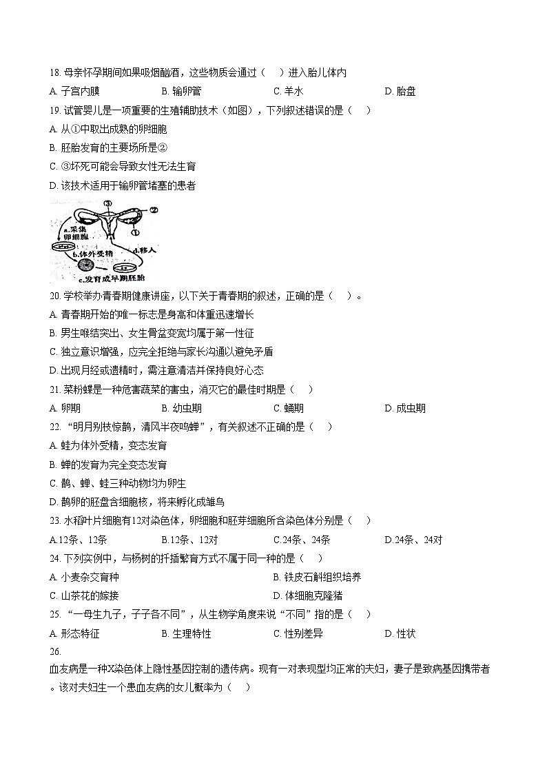 广东省揭阳市惠来县第一中学2025_2026学年八年级上学期1月期末生物试题（文字版，含答案）第3页