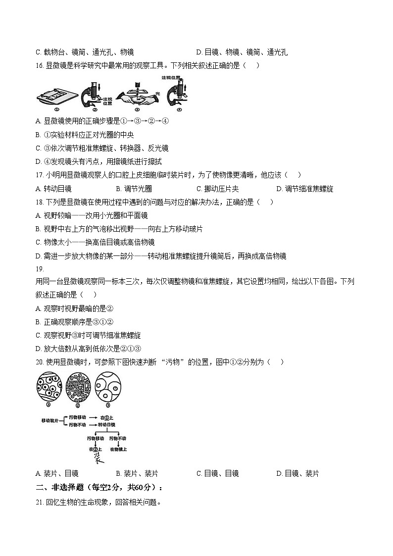 山东省邹城市八中2025__2026学年七年级上学期10月月考生物试卷（文字版，含答案）第3页